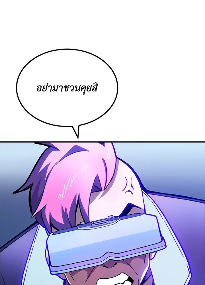 I Have an SSS-Rank Trait, But I Want a Normal Life ตอนที่ 81 80