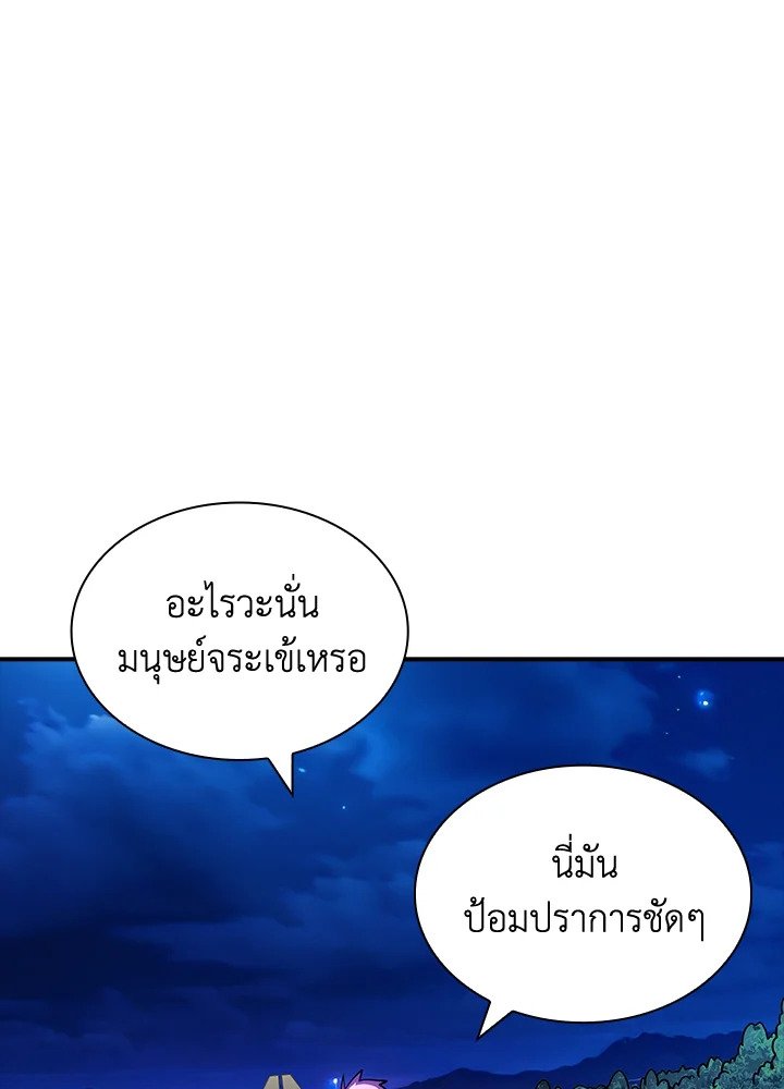I Have an SSS-Rank Trait, But I Want a Normal Life ตอนที่ 81 78