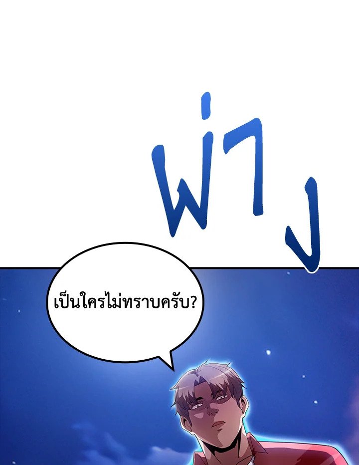 I Have an SSS-Rank Trait, But I Want a Normal Life ตอนที่ 81 85