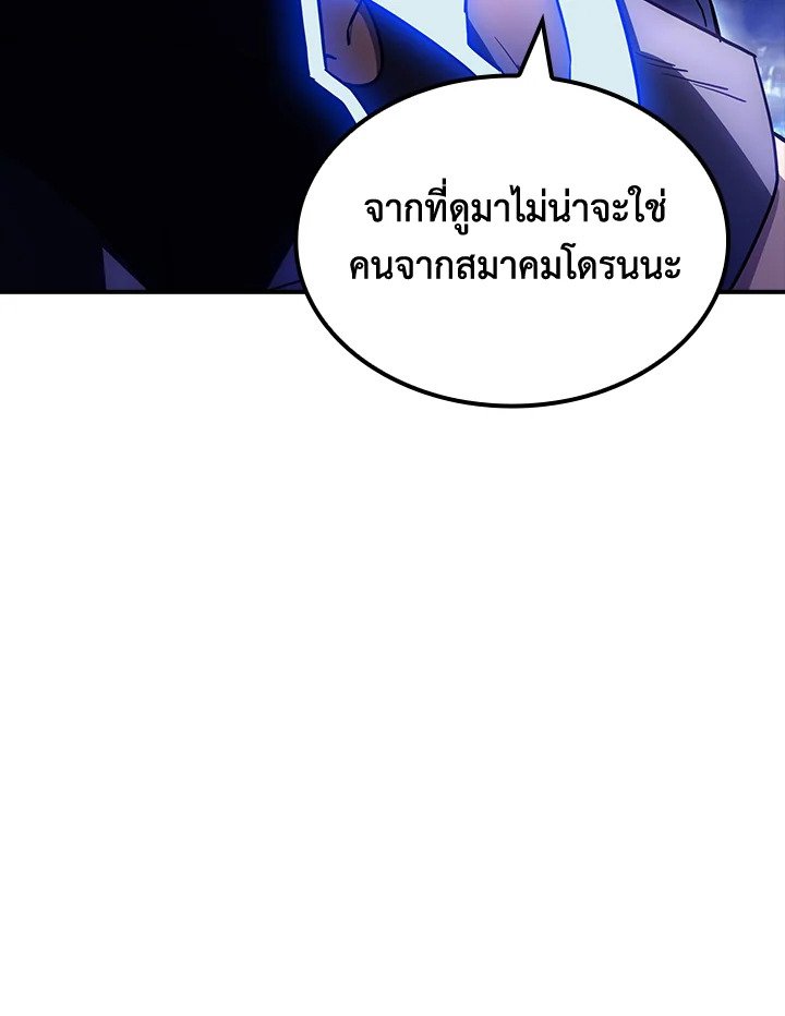 I Have an SSS-Rank Trait, But I Want a Normal Life ตอนที่ 81 87