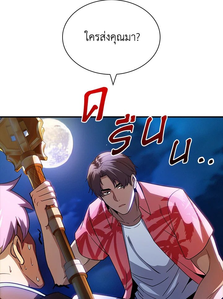 I Have an SSS-Rank Trait, But I Want a Normal Life ตอนที่ 81 95