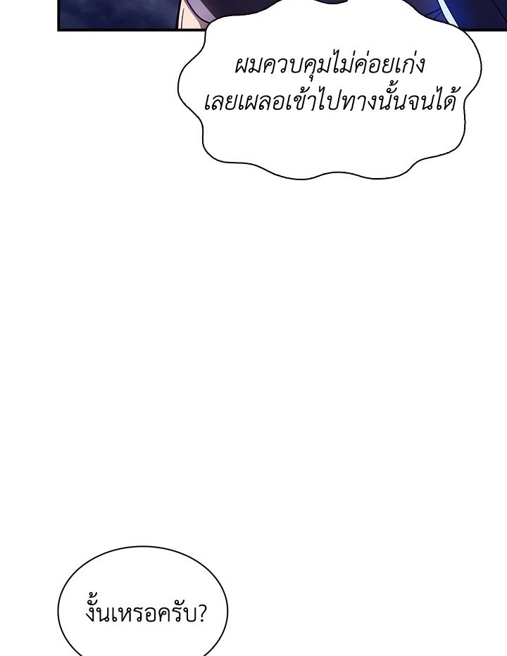I Have an SSS-Rank Trait, But I Want a Normal Life ตอนที่ 81 89