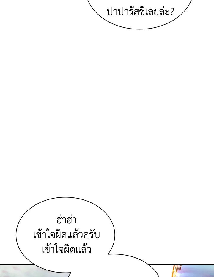 I Have an SSS-Rank Trait, But I Want a Normal Life ตอนที่ 81 91