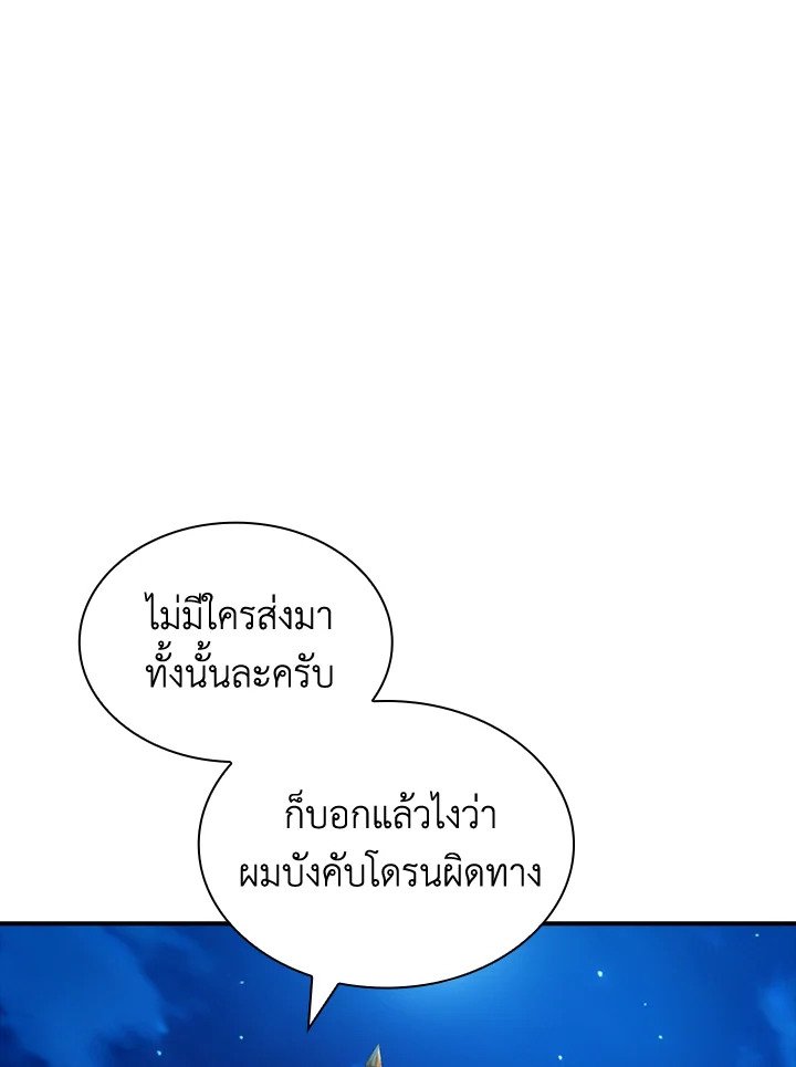 I Have an SSS-Rank Trait, But I Want a Normal Life ตอนที่ 81 98