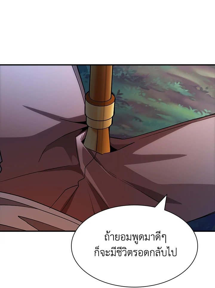 I Have an SSS-Rank Trait, But I Want a Normal Life ตอนที่ 81 97