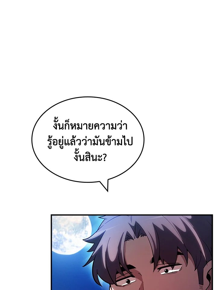 I Have an SSS-Rank Trait, But I Want a Normal Life ตอนที่ 81 100