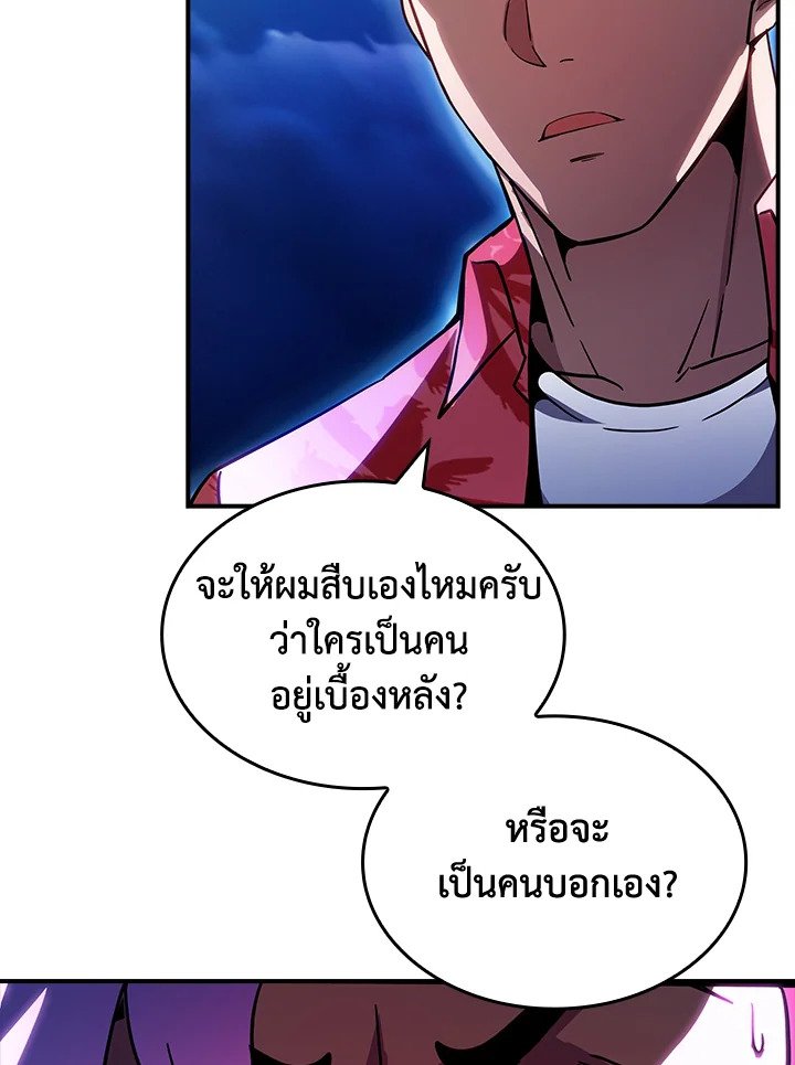 I Have an SSS-Rank Trait, But I Want a Normal Life ตอนที่ 81 101
