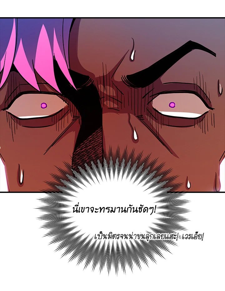 I Have an SSS-Rank Trait, But I Want a Normal Life ตอนที่ 81 105