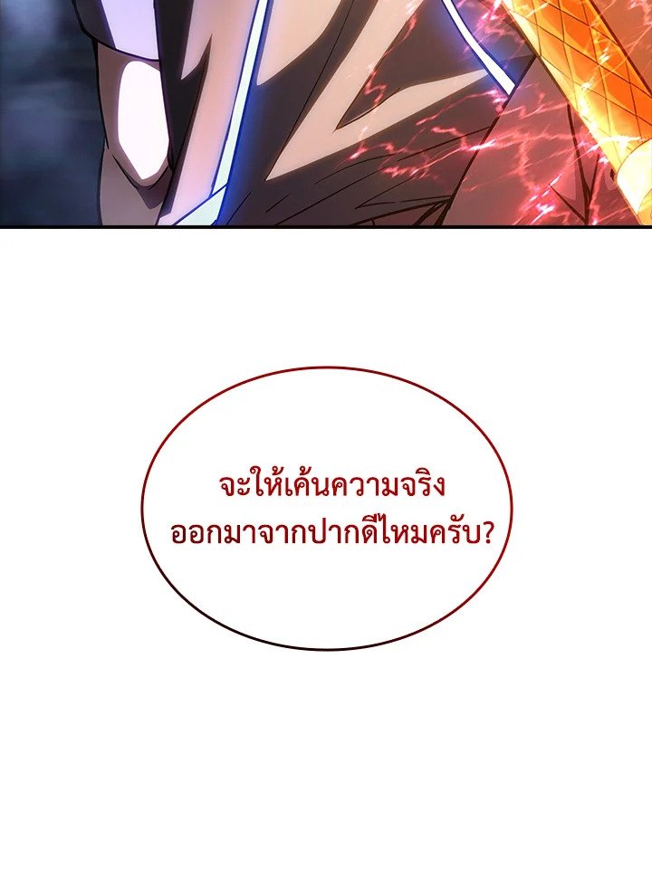I Have an SSS-Rank Trait, But I Want a Normal Life ตอนที่ 81 104