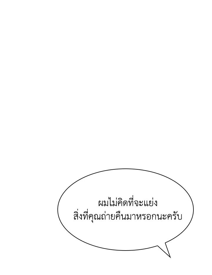 I Have an SSS-Rank Trait, But I Want a Normal Life ตอนที่ 81 106