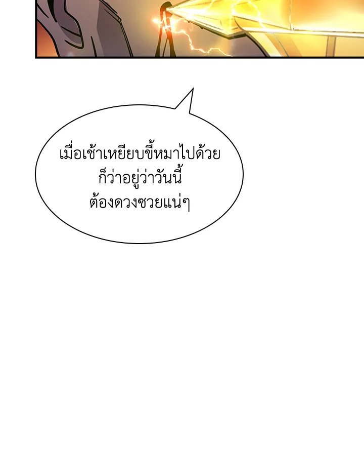 I Have an SSS-Rank Trait, But I Want a Normal Life ตอนที่ 81 110