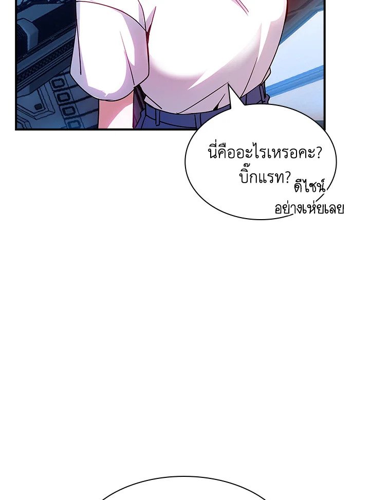 I Have an SSS-Rank Trait, But I Want a Normal Life ตอนที่ 82 5