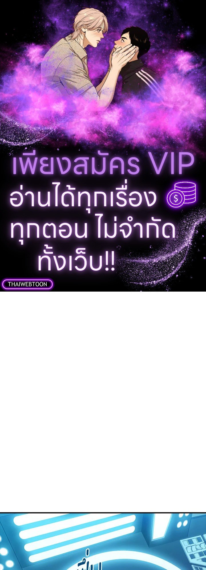 I Have an SSS-Rank Trait, But I Want a Normal Life ตอนที่ 82 1