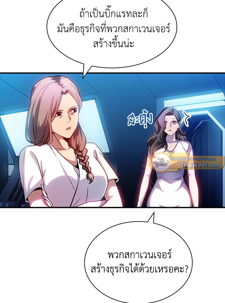 I Have an SSS-Rank Trait, But I Want a Normal Life ตอนที่ 82 6