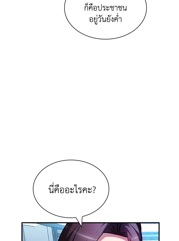 I Have an SSS-Rank Trait, But I Want a Normal Life ตอนที่ 82 9
