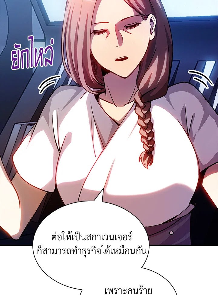 I Have an SSS-Rank Trait, But I Want a Normal Life ตอนที่ 82 8
