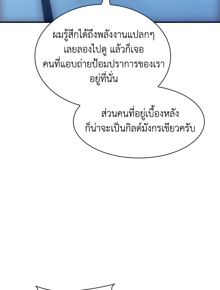 I Have an SSS-Rank Trait, But I Want a Normal Life ตอนที่ 82 12