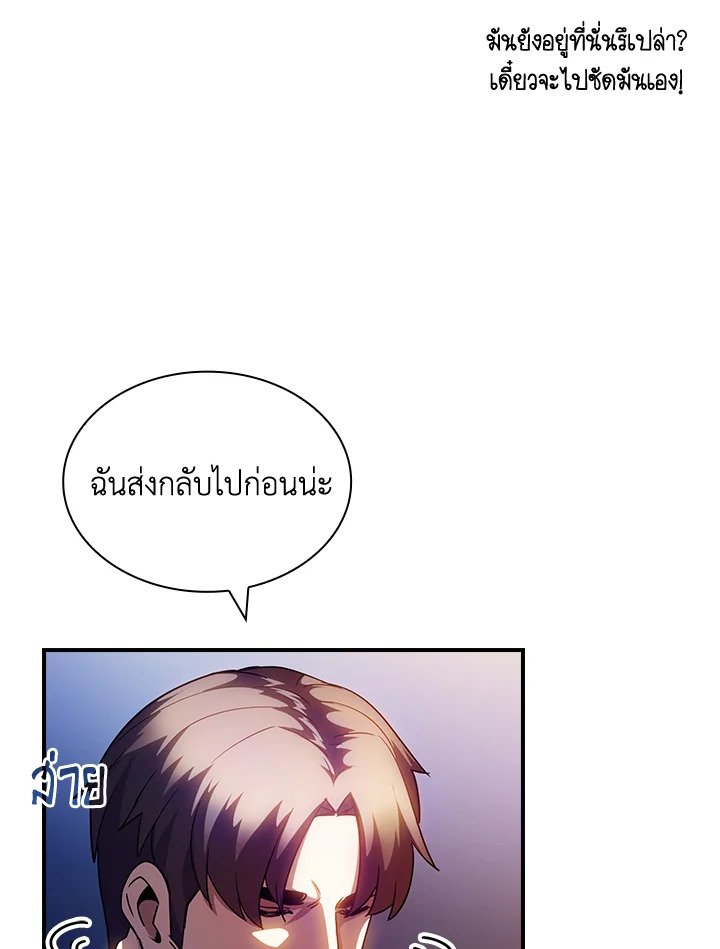 I Have an SSS-Rank Trait, But I Want a Normal Life ตอนที่ 82 14