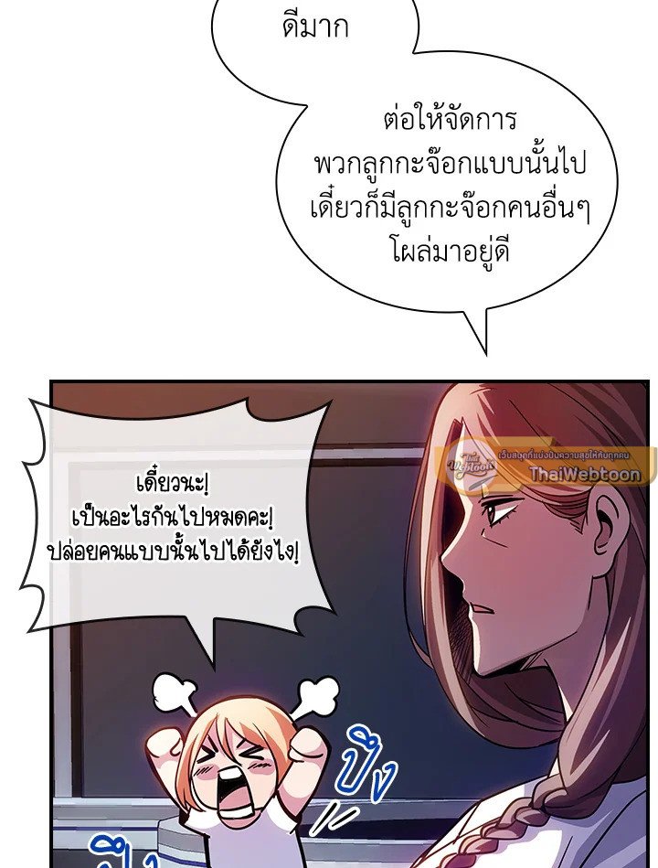 I Have an SSS-Rank Trait, But I Want a Normal Life ตอนที่ 82 16