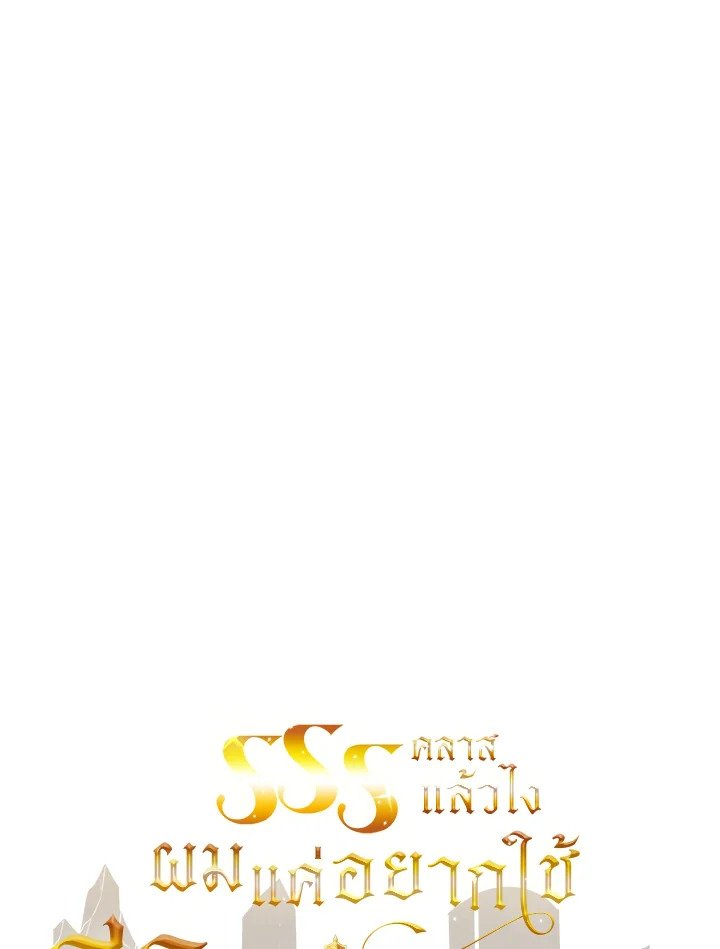 I Have an SSS-Rank Trait, But I Want a Normal Life ตอนที่ 82 20