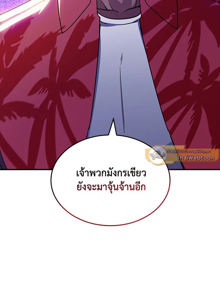 I Have an SSS-Rank Trait, But I Want a Normal Life ตอนที่ 82 19