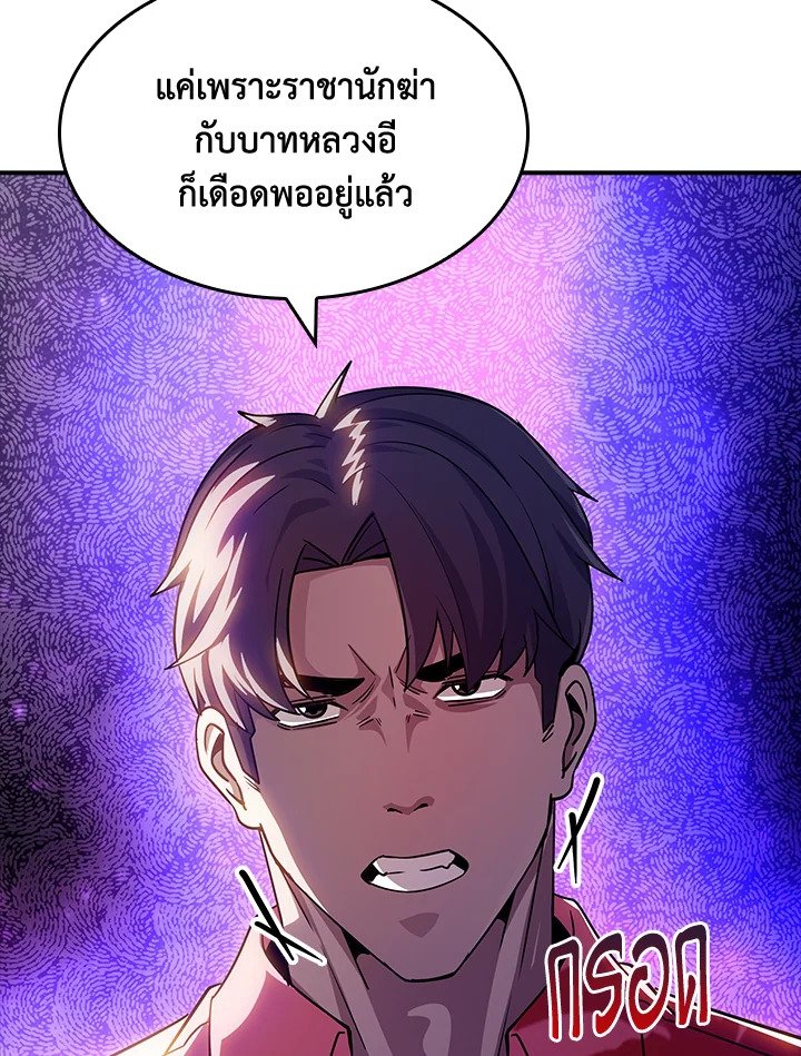 I Have an SSS-Rank Trait, But I Want a Normal Life ตอนที่ 82 18