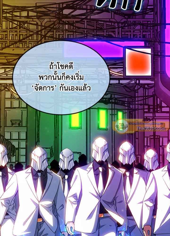 I Have an SSS-Rank Trait, But I Want a Normal Life ตอนที่ 82 23