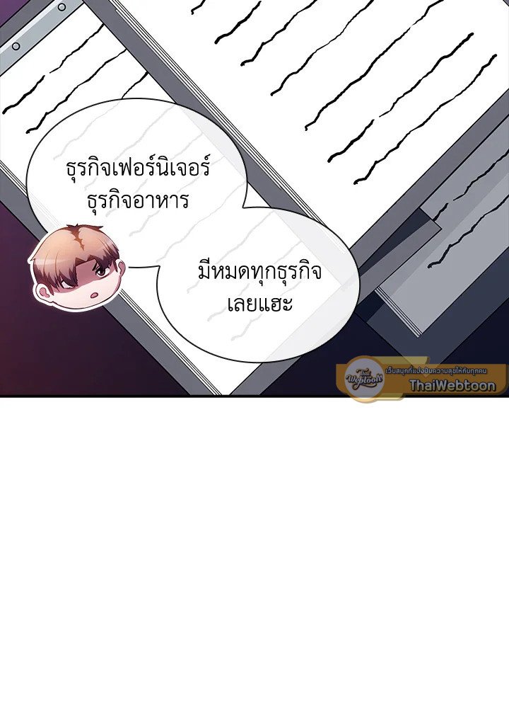 I Have an SSS-Rank Trait, But I Want a Normal Life ตอนที่ 82 30