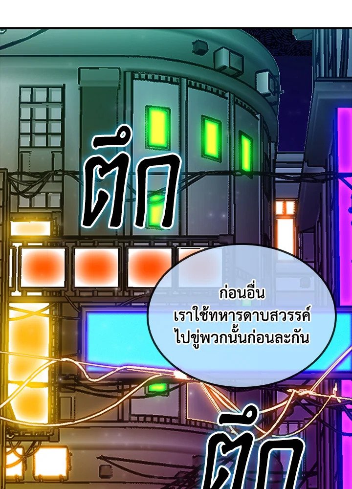 I Have an SSS-Rank Trait, But I Want a Normal Life ตอนที่ 82 22