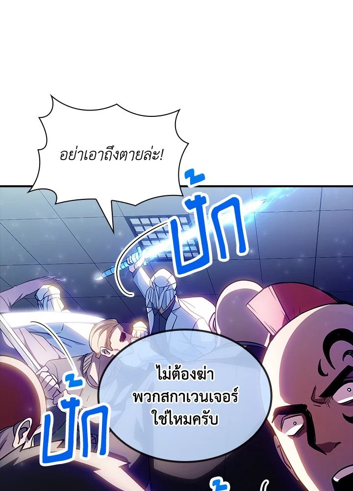 I Have an SSS-Rank Trait, But I Want a Normal Life ตอนที่ 82 25