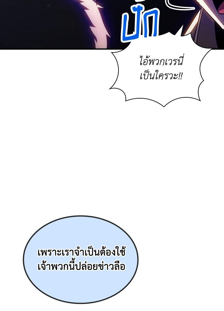 I Have an SSS-Rank Trait, But I Want a Normal Life ตอนที่ 82 26