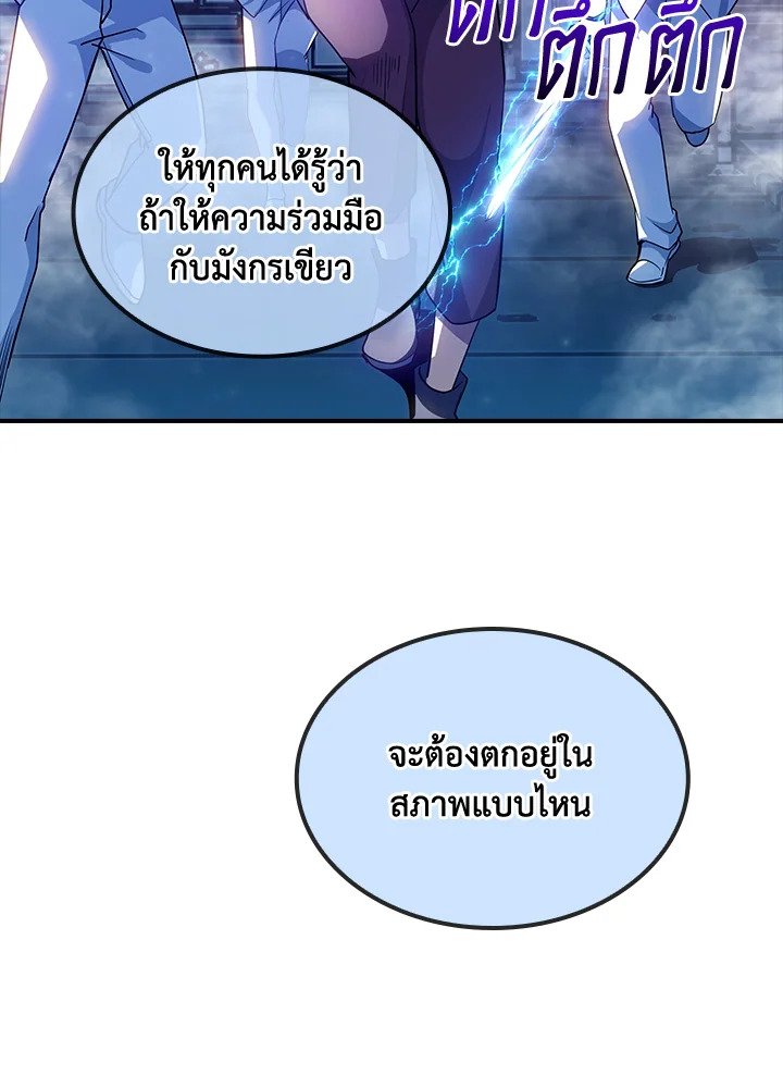 I Have an SSS-Rank Trait, But I Want a Normal Life ตอนที่ 82 28