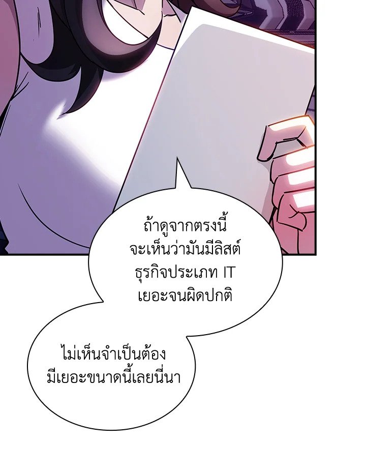 I Have an SSS-Rank Trait, But I Want a Normal Life ตอนที่ 82 32