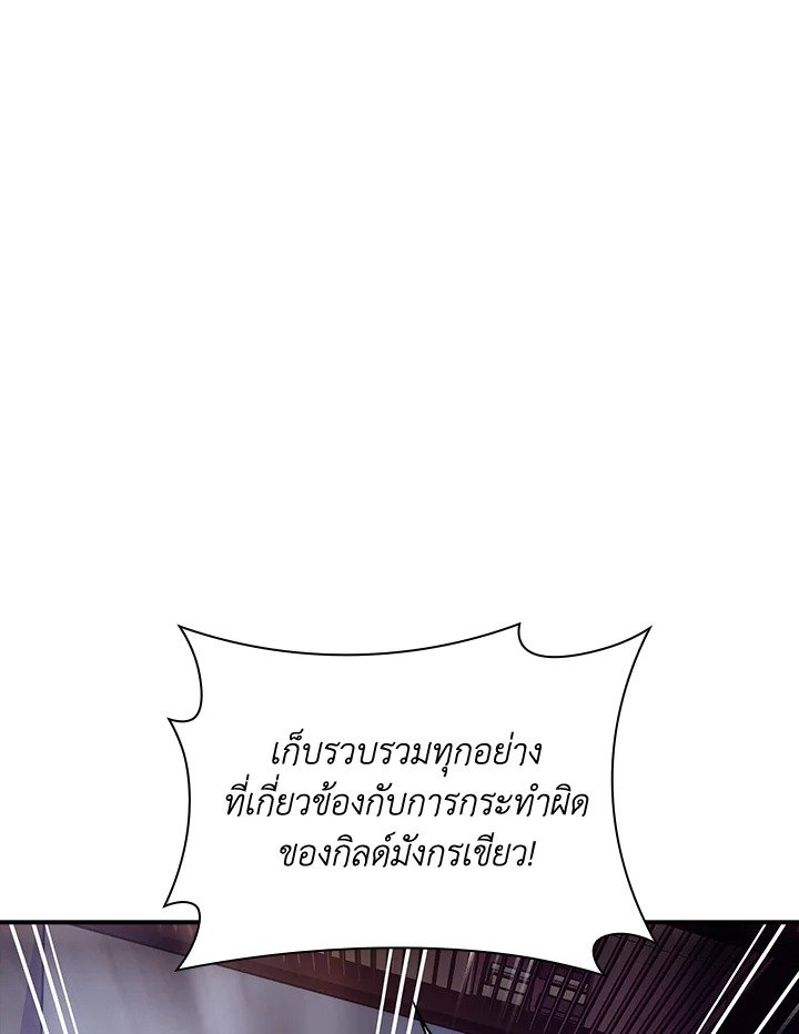 I Have an SSS-Rank Trait, But I Want a Normal Life ตอนที่ 82 35