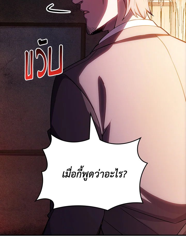 I Have an SSS-Rank Trait, But I Want a Normal Life ตอนที่ 82 39