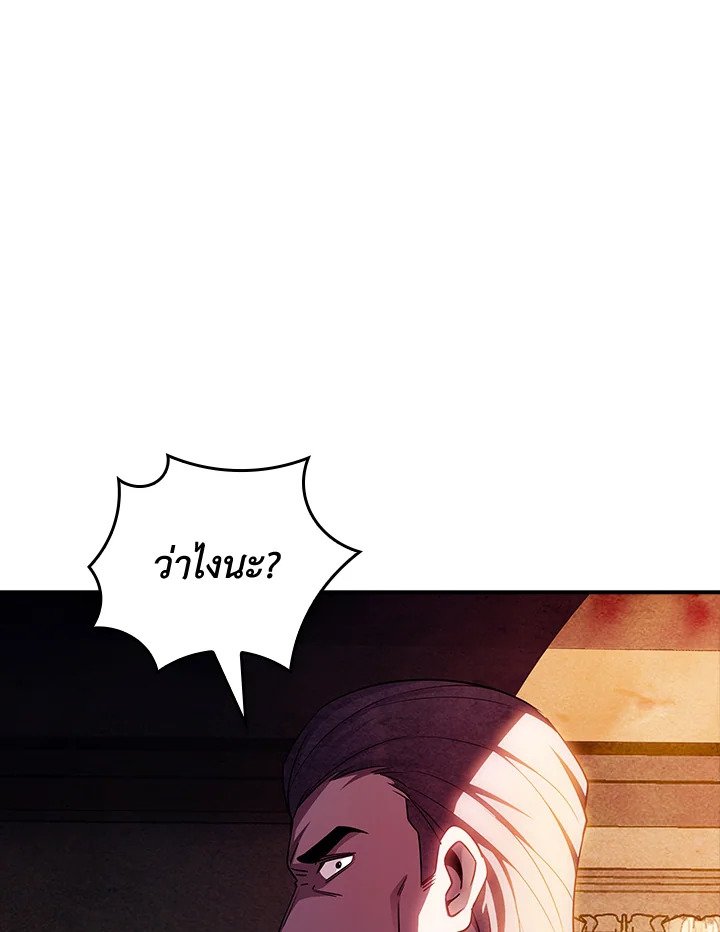 I Have an SSS-Rank Trait, But I Want a Normal Life ตอนที่ 82 38