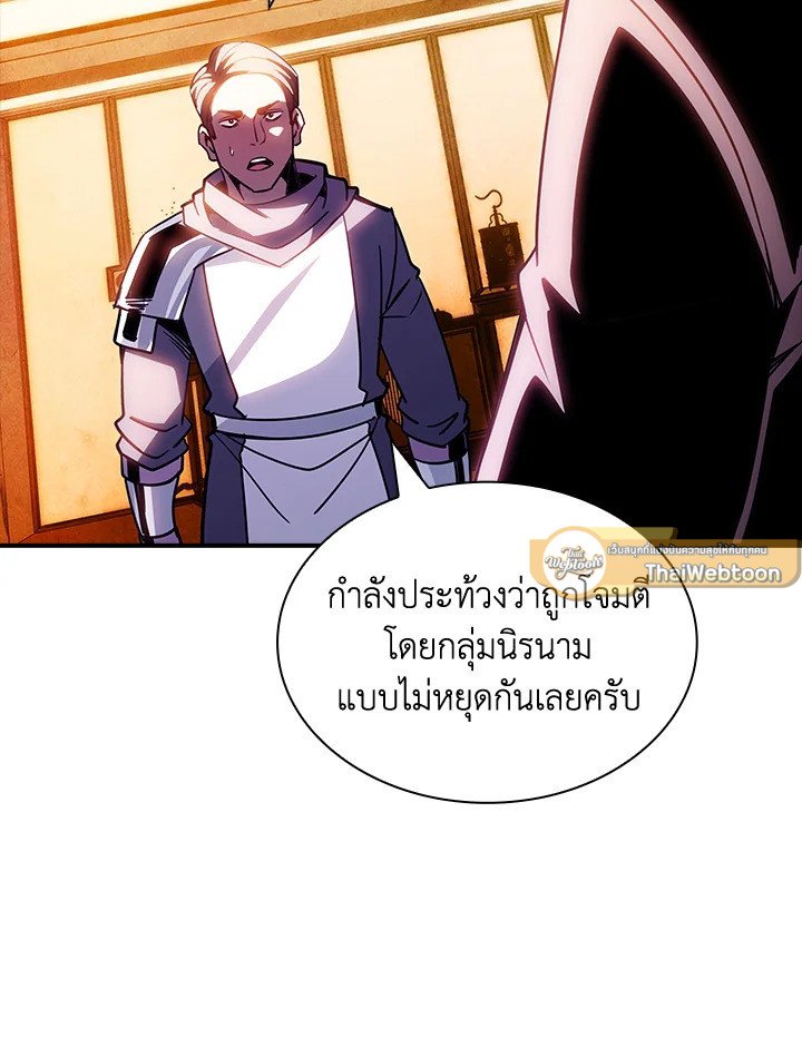I Have an SSS-Rank Trait, But I Want a Normal Life ตอนที่ 82 41