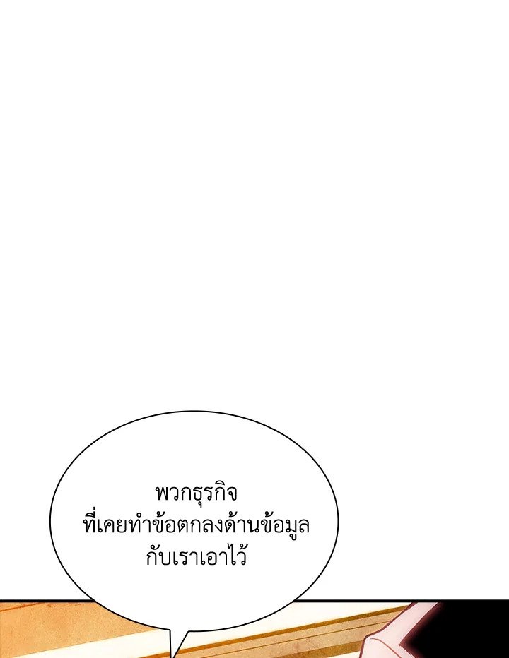 I Have an SSS-Rank Trait, But I Want a Normal Life ตอนที่ 82 40