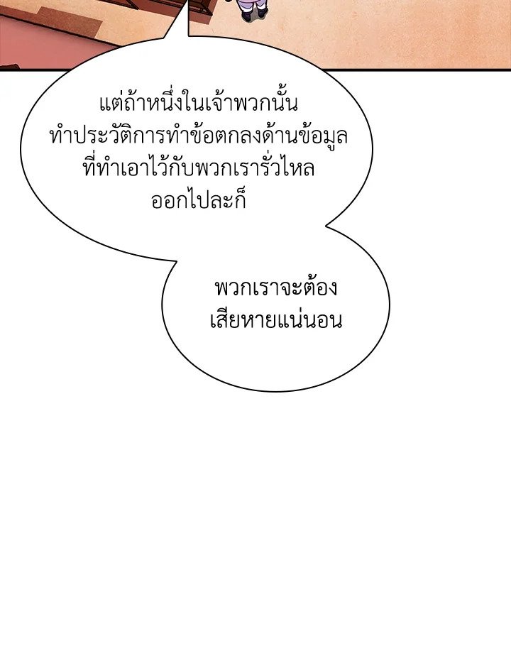 I Have an SSS-Rank Trait, But I Want a Normal Life ตอนที่ 82 45