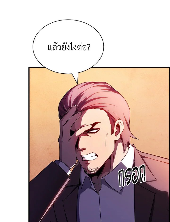 I Have an SSS-Rank Trait, But I Want a Normal Life ตอนที่ 82 42