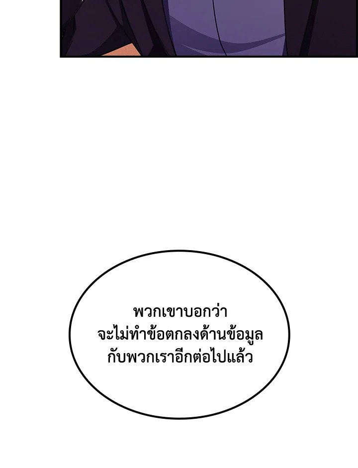 I Have an SSS-Rank Trait, But I Want a Normal Life ตอนที่ 82 43