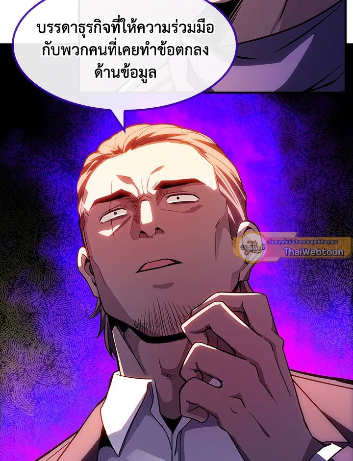 I Have an SSS-Rank Trait, But I Want a Normal Life ตอนที่ 82 47