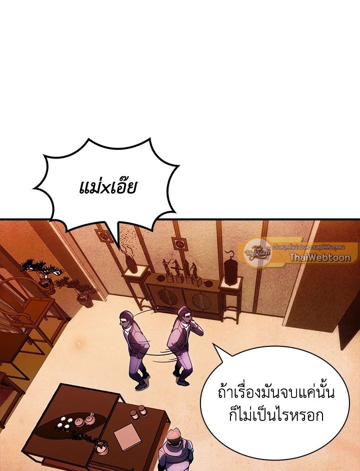 I Have an SSS-Rank Trait, But I Want a Normal Life ตอนที่ 82 44