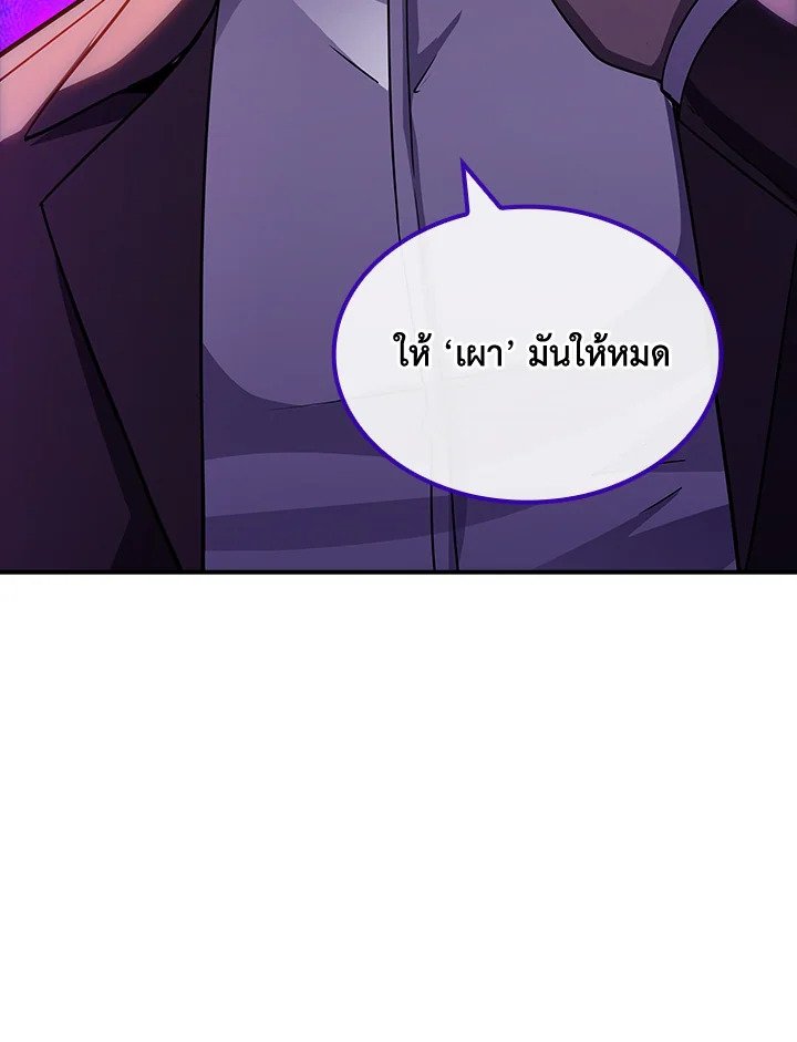 I Have an SSS-Rank Trait, But I Want a Normal Life ตอนที่ 82 48
