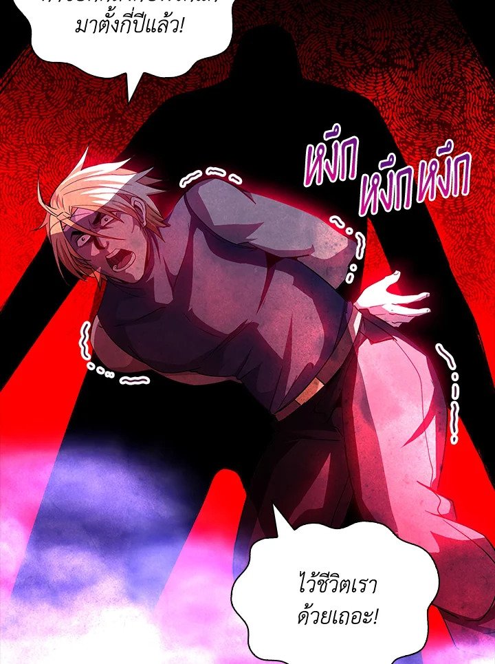 I Have an SSS-Rank Trait, But I Want a Normal Life ตอนที่ 82 52