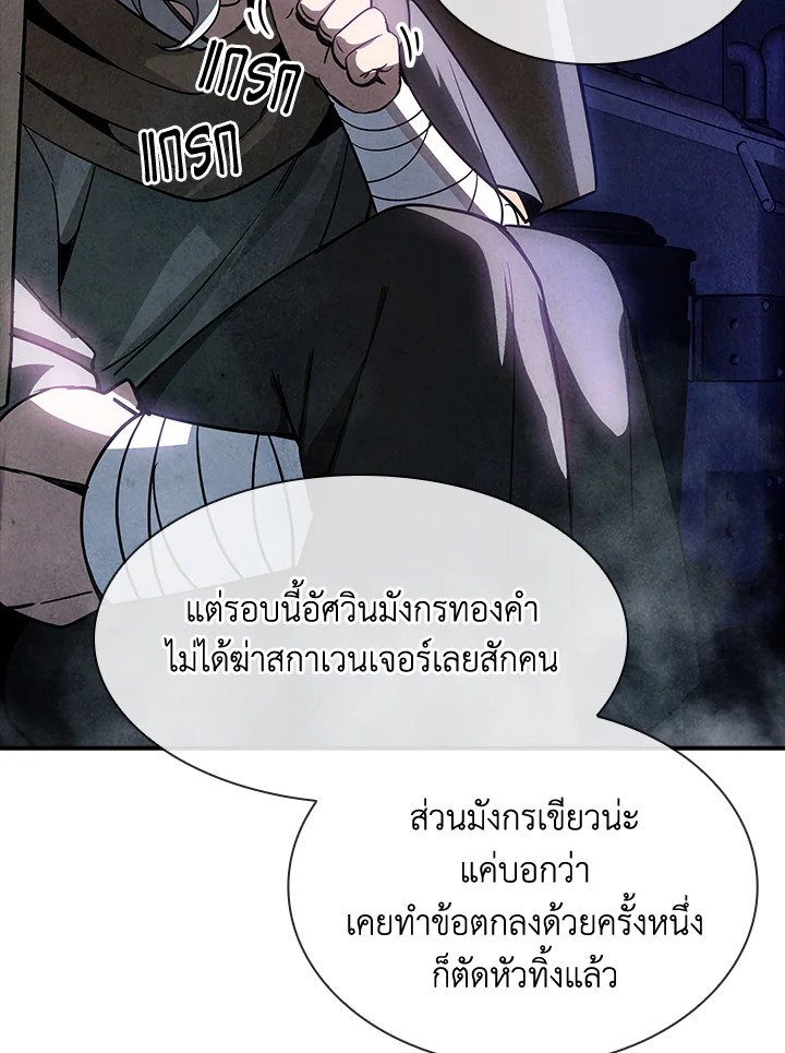 I Have an SSS-Rank Trait, But I Want a Normal Life ตอนที่ 82 59