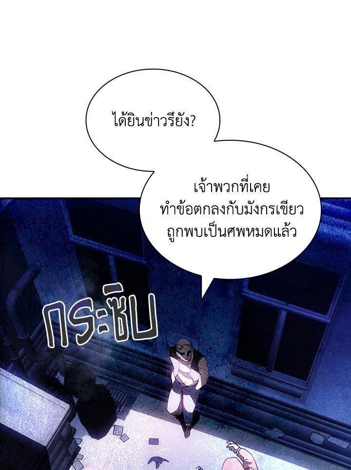I Have an SSS-Rank Trait, But I Want a Normal Life ตอนที่ 82 56