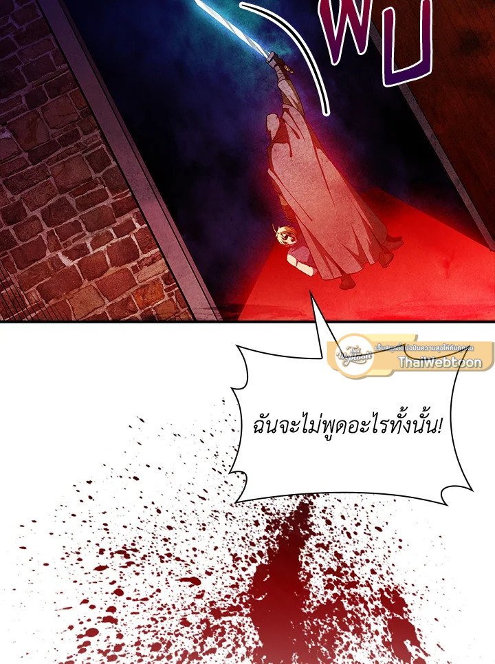 I Have an SSS-Rank Trait, But I Want a Normal Life ตอนที่ 82 54
