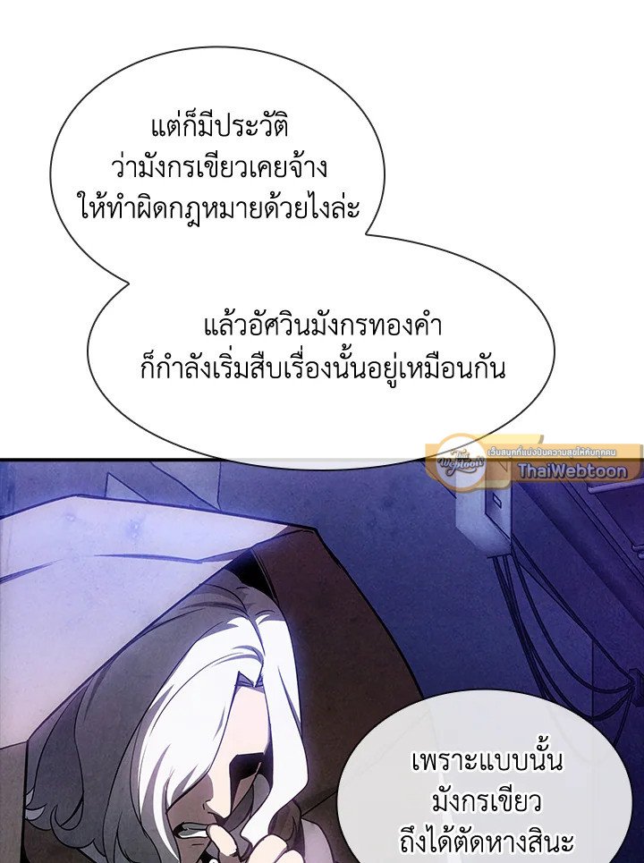 I Have an SSS-Rank Trait, But I Want a Normal Life ตอนที่ 82 58