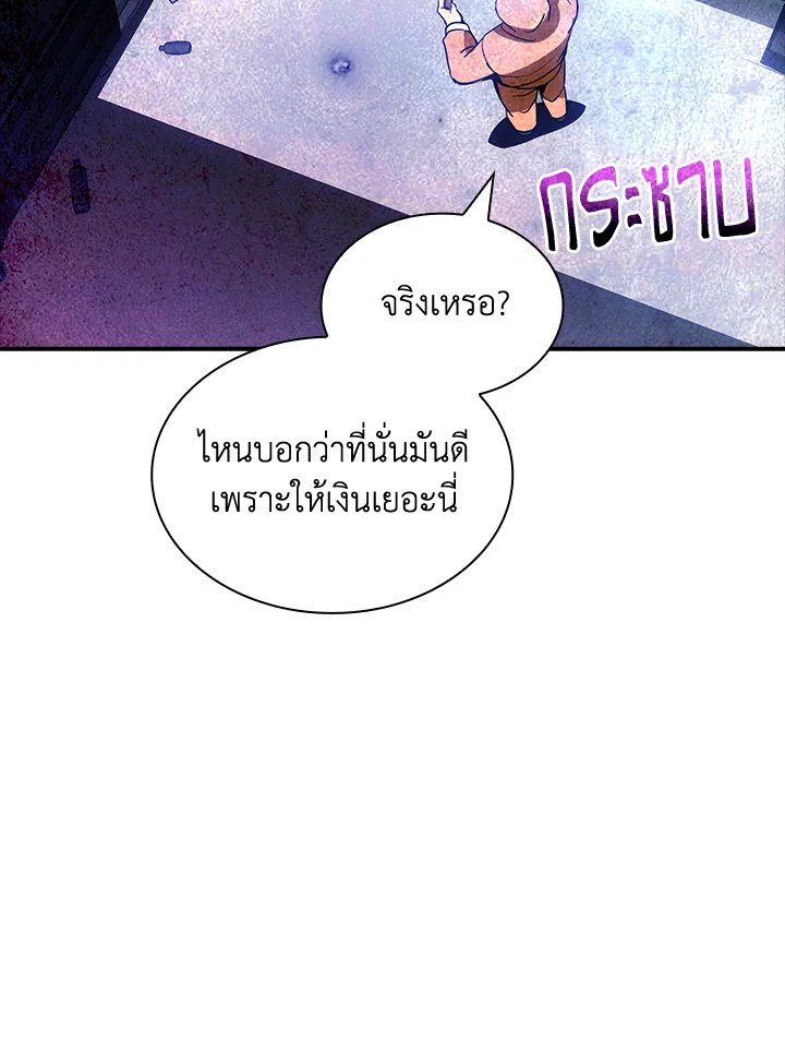 I Have an SSS-Rank Trait, But I Want a Normal Life ตอนที่ 82 57
